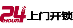 临沧24小时锁行